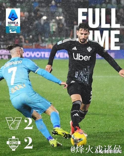 罗马迎战科莫 意甲焦点对决 罗马迎战科莫 意甲焦点对决