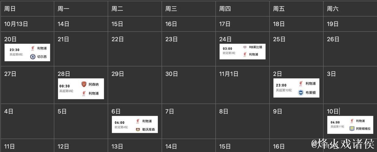 利物浦遭遇低谷：近12场比赛9负，3连败延续低迷